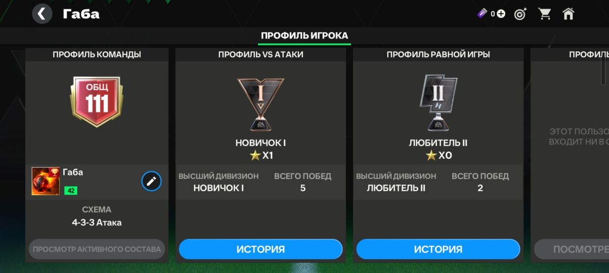 Продам акк фифа мобайл