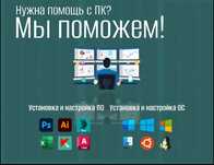 Компьютерный мастер Компьютерная помощь Ремонт пк  ноутбуков