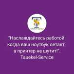 Ремонт принтера, ноутбука