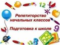 Летние занятия  для 1-5 кл.  Подготовка к школе