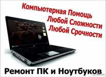 Компьютерный мастер в Аксу недорого!