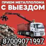 Черный метал. Металоллом.Прием металла.Приём металла.