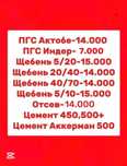 Пгс Щебень Цемент Отсев