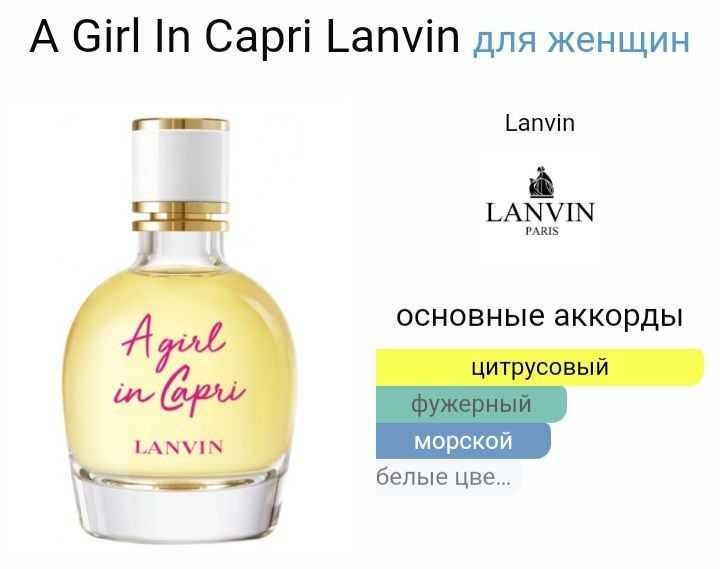 Духи 50 мл "A Girl In Capri" оригинал продам