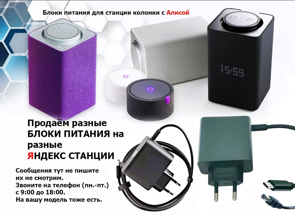 блок питания на Алису на яндекс станцию умную колонку