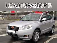 Новые Запчасти Geely Emgrand X7