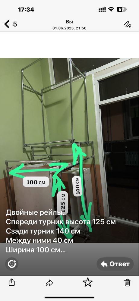 Стойка вешалка рейл для одежды