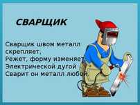 Сварочные работы,сварка