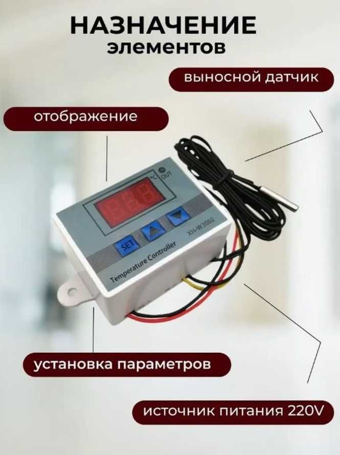 Термостат XH-W3002B 220в/24в/12в для инкубатора