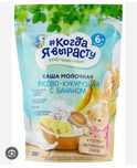 Каша Когда Я Вырасту