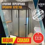 Душевая Кабина Стеклянная На Заказ Скидка 20% Стеклянная Перегородка