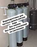 Фильтрация воды, очистка общедомовой воды