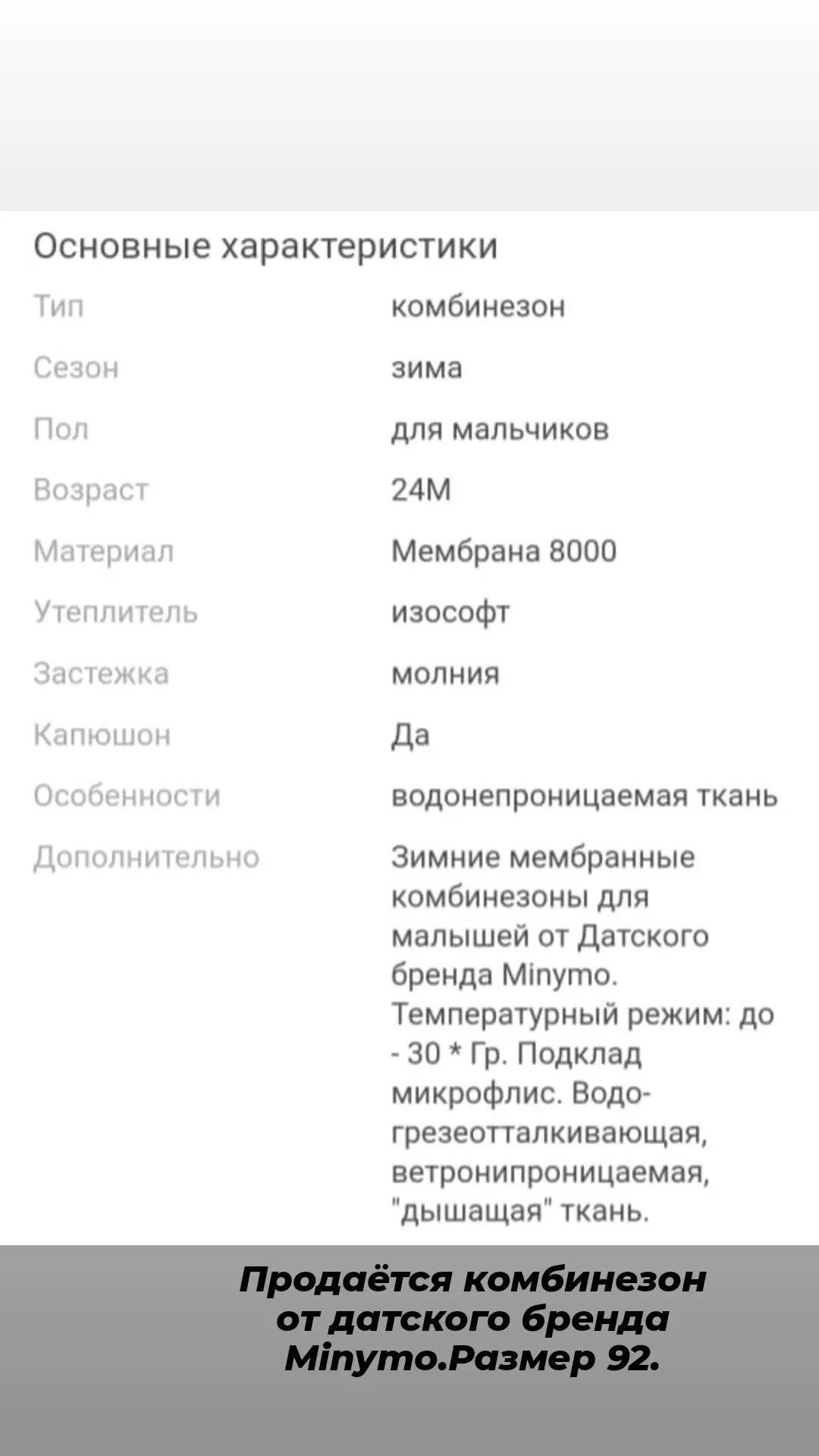 Комбинезон зимний