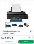 Принтер l1800 Epson