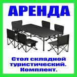 Стол пластиковый расклодной. Белый. Прочный. Помещается 12 человек.