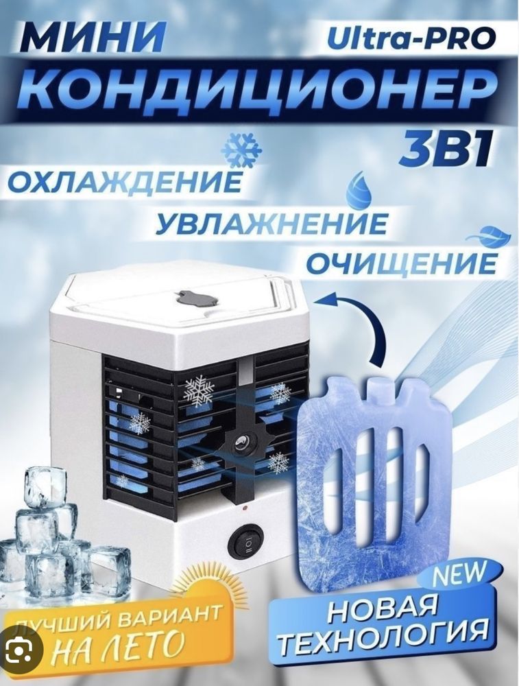 Мини кондиционер Arctic Air Ultra 2X