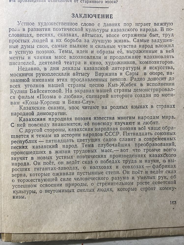 Казахская литература. Христоматия. 1959 года.