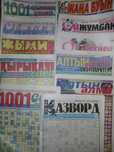 Продам! Новый. Газеты сканворд на каз. Ул. Валиханова167
