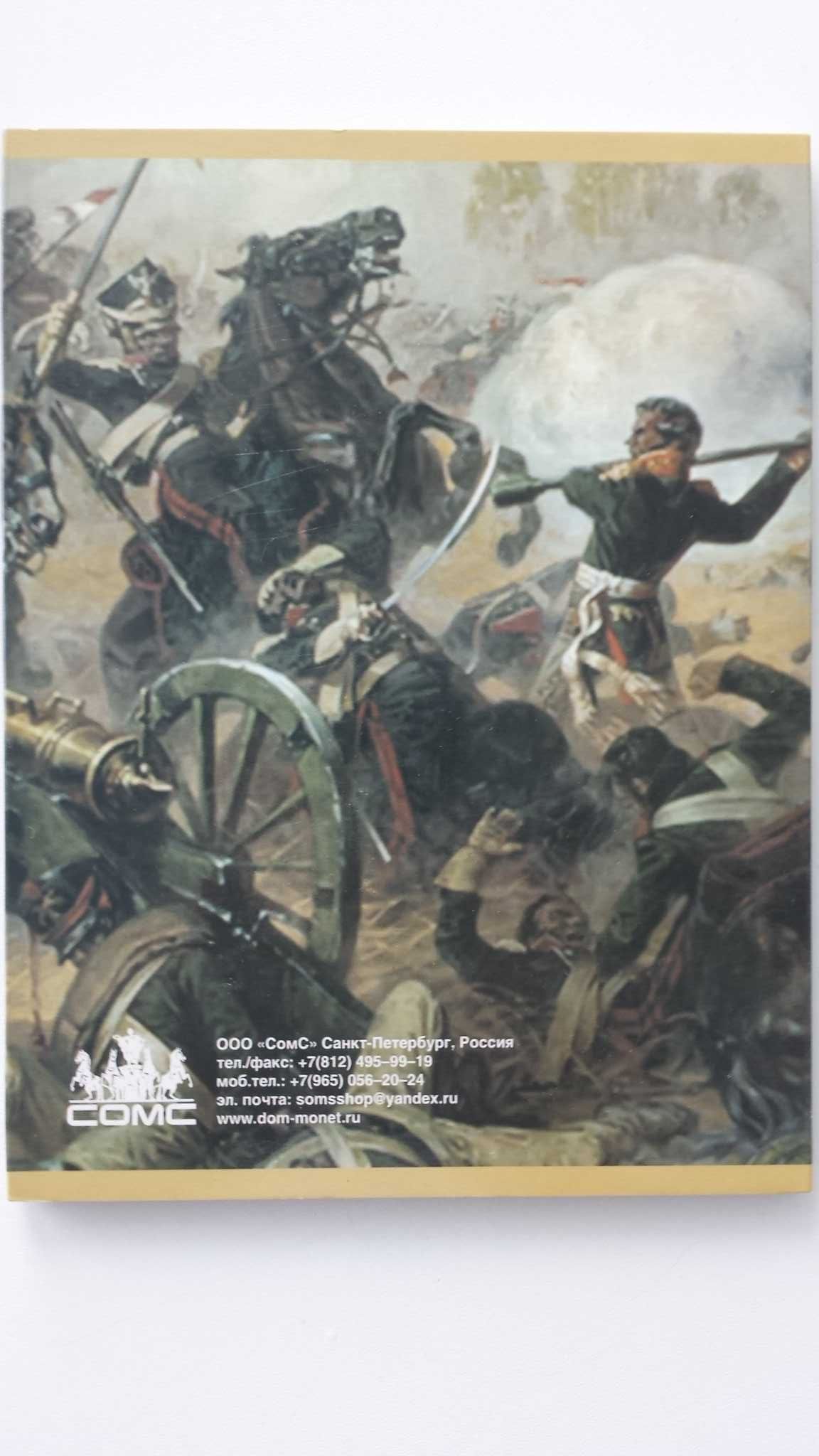 Альбом банковский 10 лет тенге Казахстн 2003 , войны 1812