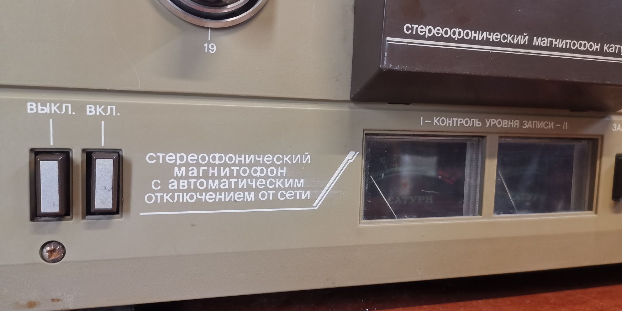 Катушечный магнитофон Сатурн 202