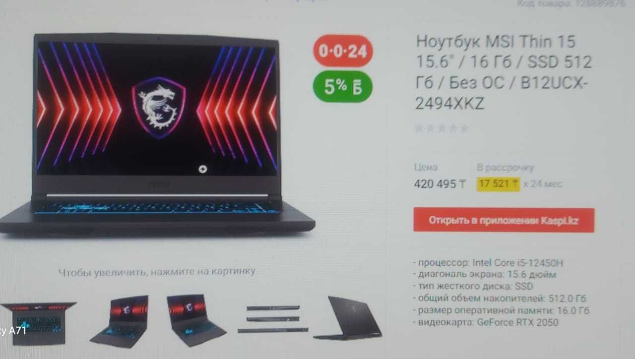 Игравой МSI THIN 15 Gaming Core i5-12450H/ 16Gb/SSD 512Gb/RTX 2050 4Gb