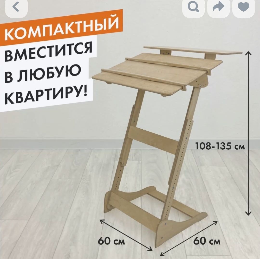 Продам стол для работы стоя или для рисования (стол-мольберт)