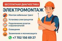 Электромонтажные работы любой сложности