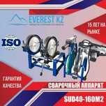 Сварочные аппараты для стыковой сварки полиэтиленовых труб SUD40-160M2