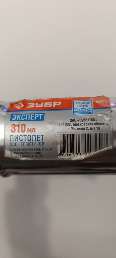 Пистолет для герметиков