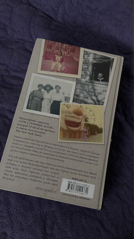 Книга «Карта дней. Дом странных детей»