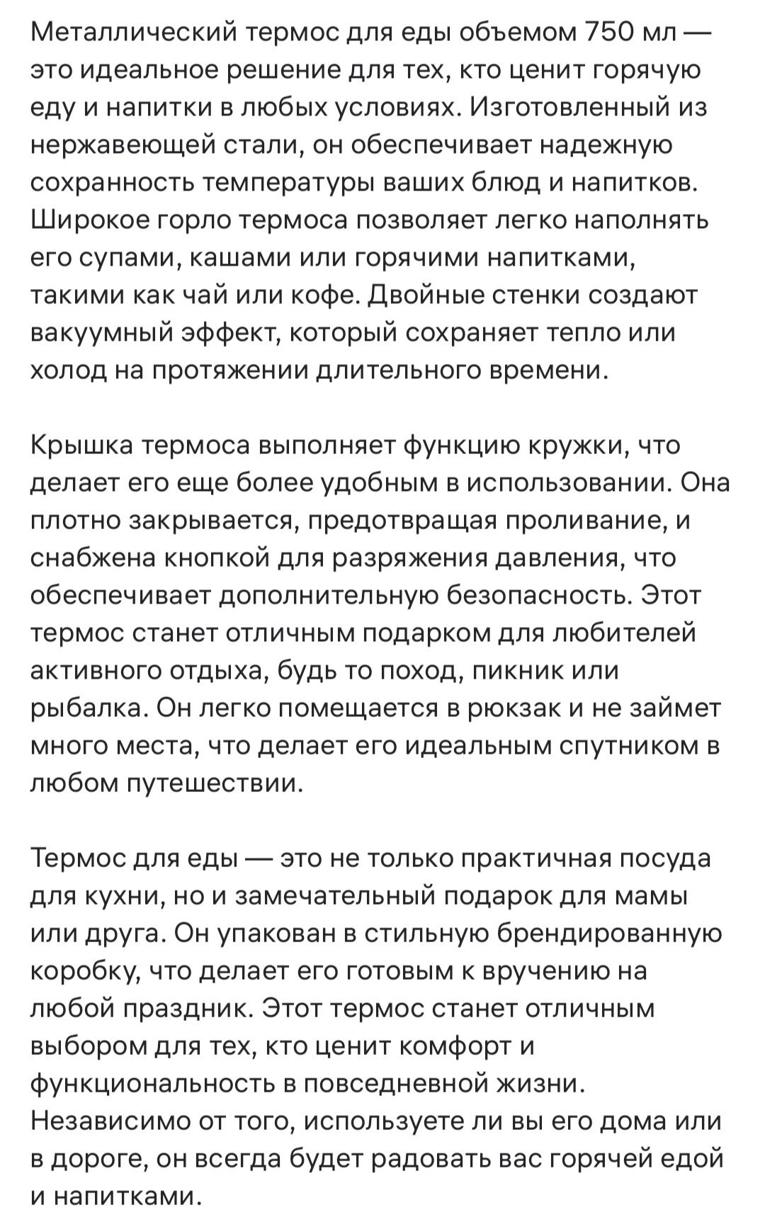 Продам термос для еды,  чая, супов, каши,  новый