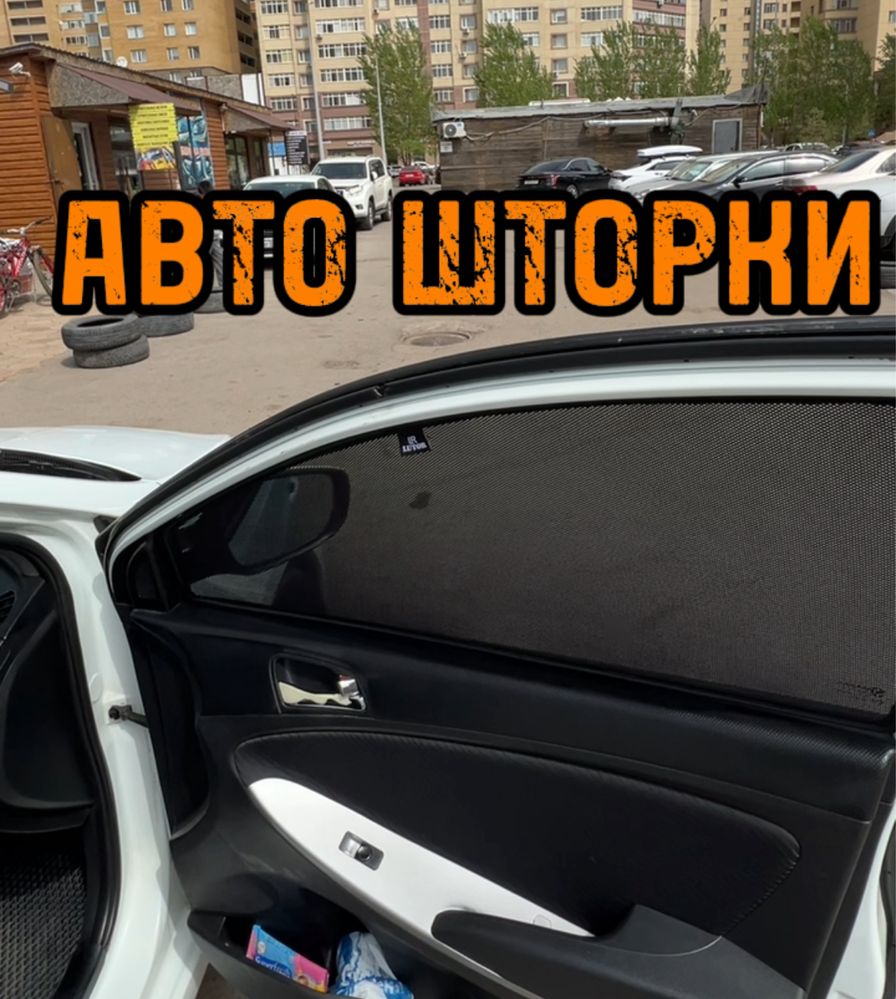 Авто шторки / Автошторки Hyuindai Accent / Астана 12.000тг