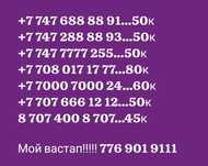 НА ПРОДАЖУ ХИТ номера...