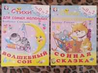 Книжки стихи-сказки для малышей