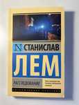 Продам книгу от автора Станислав Лем