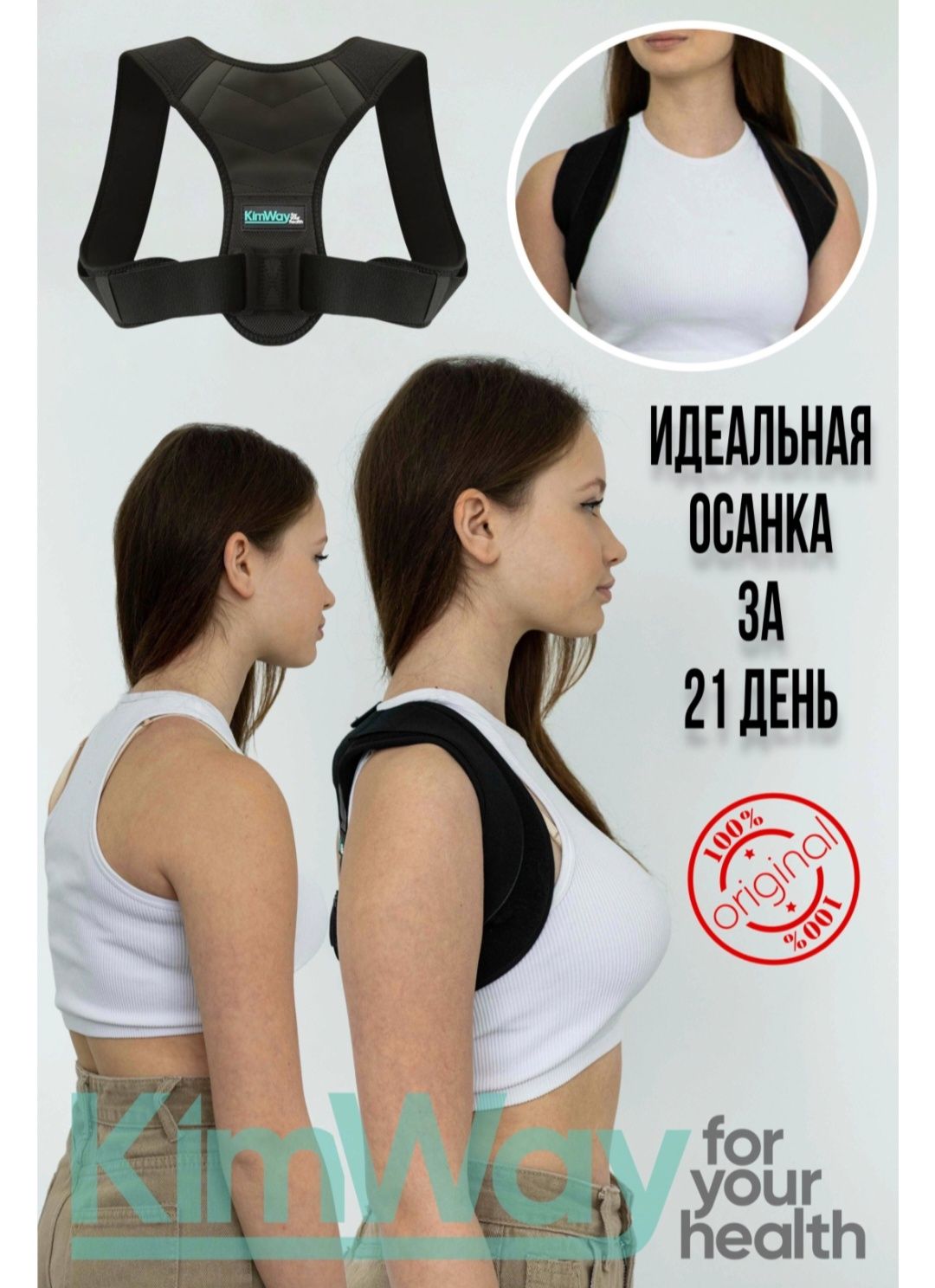 Продаю корректор для осанки на верхнегрудной отдел