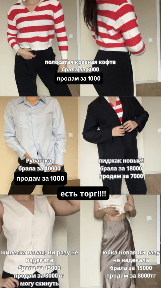 разгрузка гардероба по низким ценам