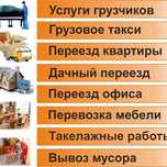 Арзан бағада все виды работы грузовых перевод