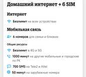 Безлимитный интернет теле2 за 2500 тг