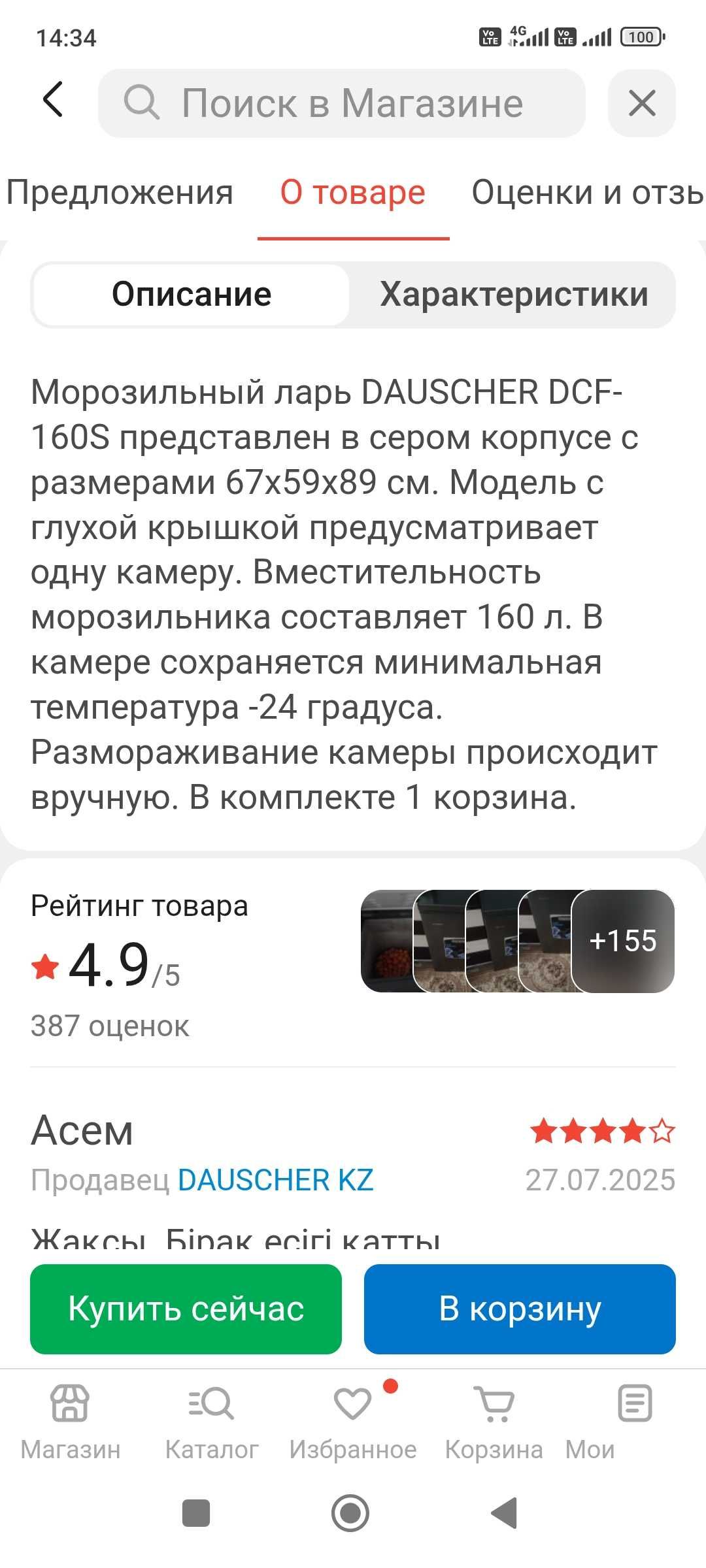 Продается морозильный ларь б/у.