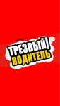 трезвый водитель шымкент 24/7