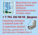Пластиковые окна, ремонт и регулировка пластиковых оконь,