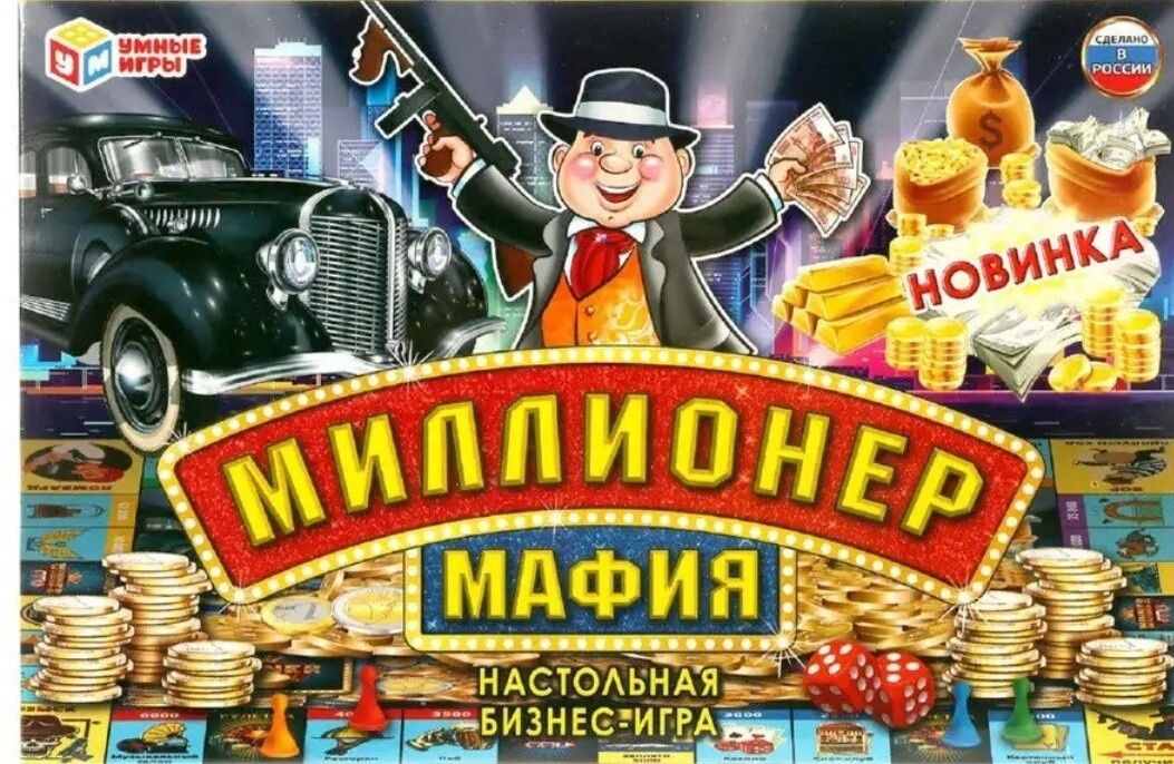 Настольная игра Миллионер Мафия