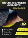 Виброизоляционные материалы на авто от SGM