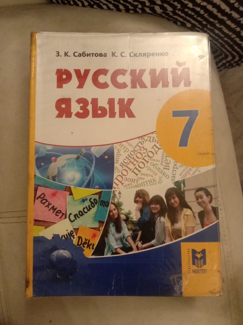 Книги 7  класса История Казахстана, Русский язык и География