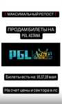 PGL Astana 16,17,18 мая