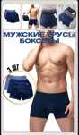 Мужские трусы боксеры