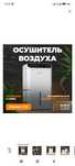 Осушитель воздуха