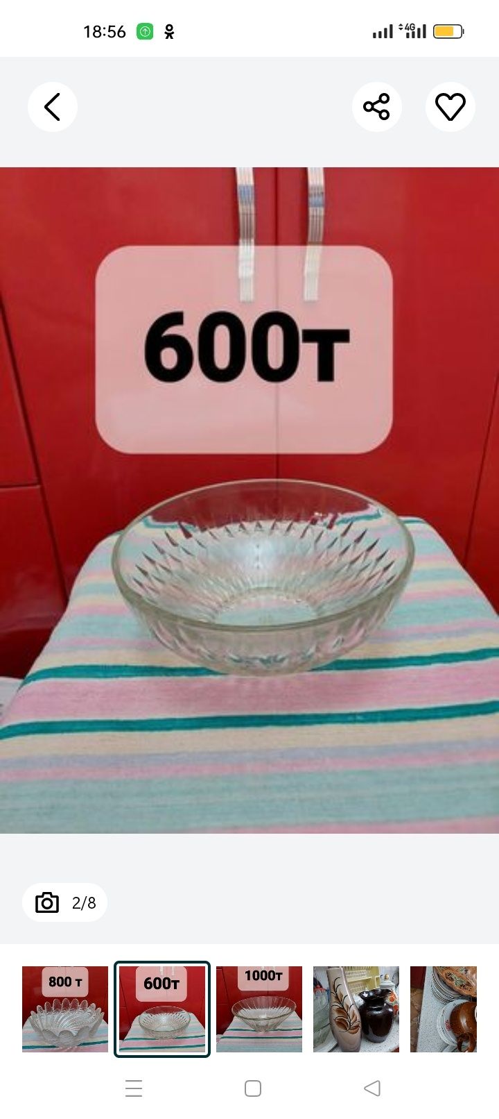 Продам посуду 80 годов
