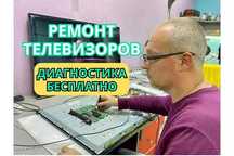 Ремонт телевизоров с гарантией до ГОДА. Замена матрицы Диагностика 0ТГ